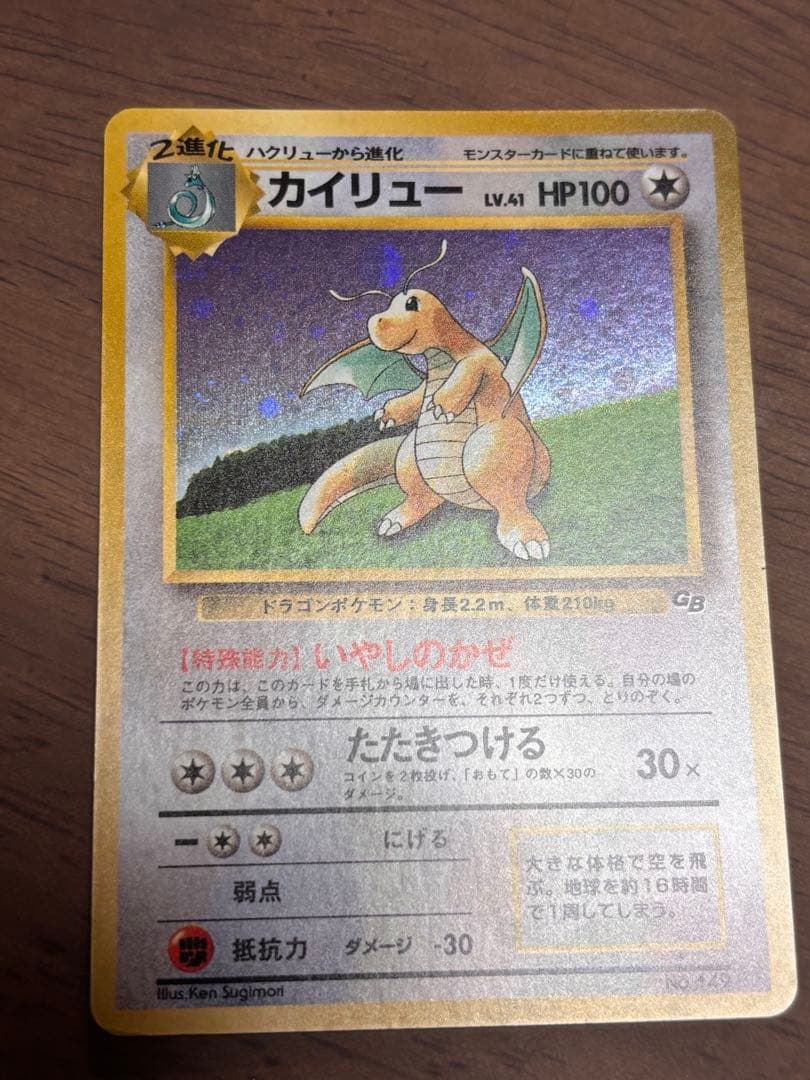 カイリュー_「ポケモンカードGB」 おまけカード PROMO 第1世代