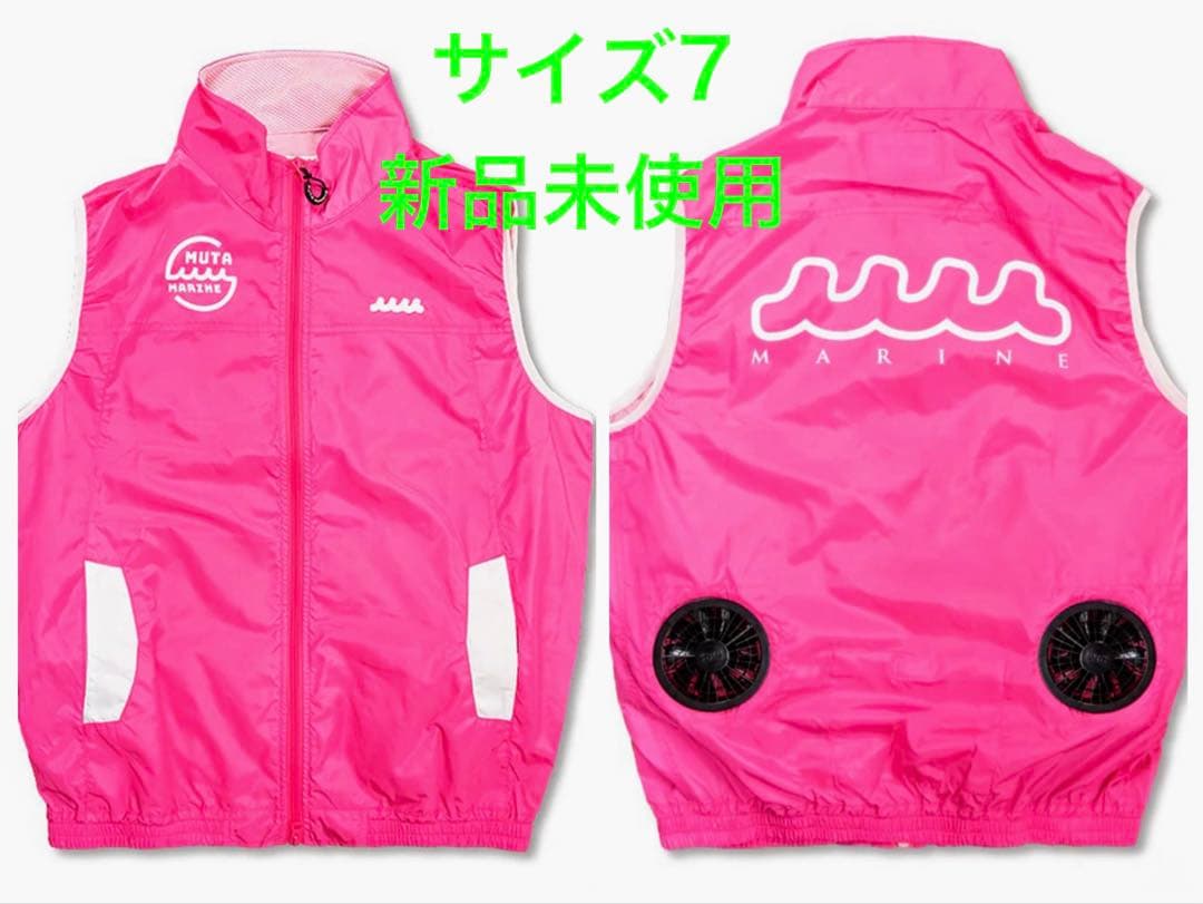 MARINE ピンク 空調　ベスト サイズ7 新品未使用