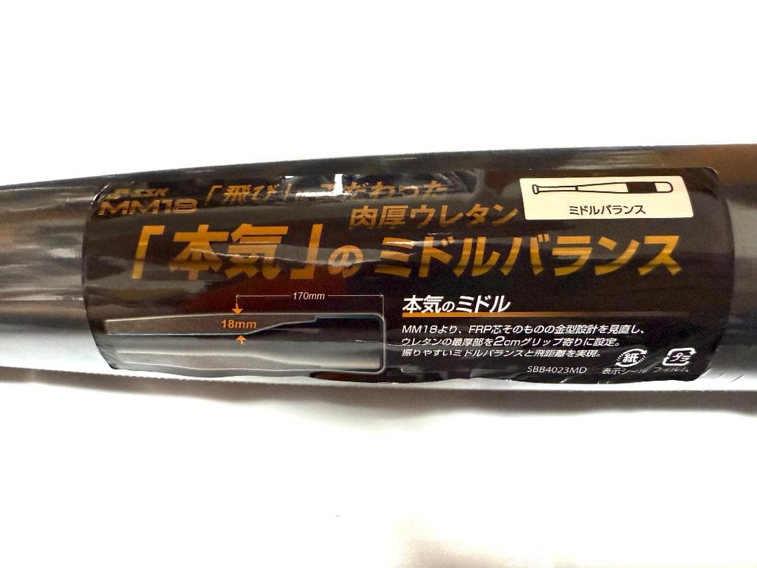 み*よ様 SSK MM18 バット 84cm 710g ミドルバランス 専用ケー