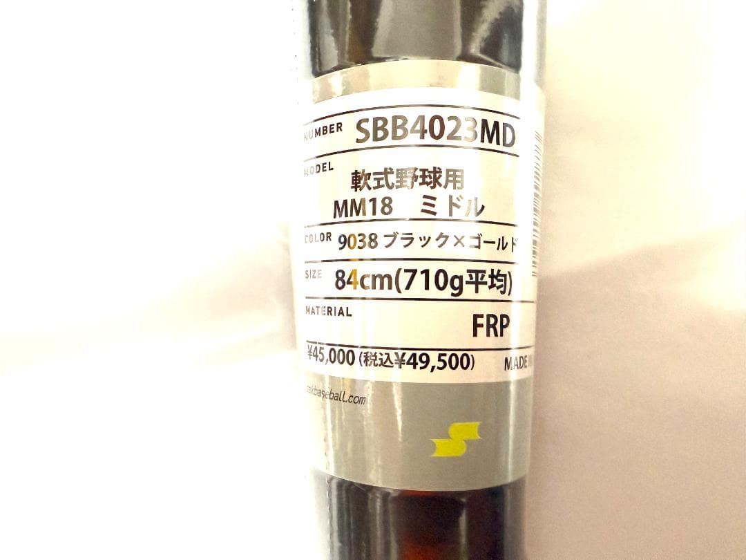 み*よ様 SSK MM18 バット 84cm 710g ミドルバランス 専用ケー