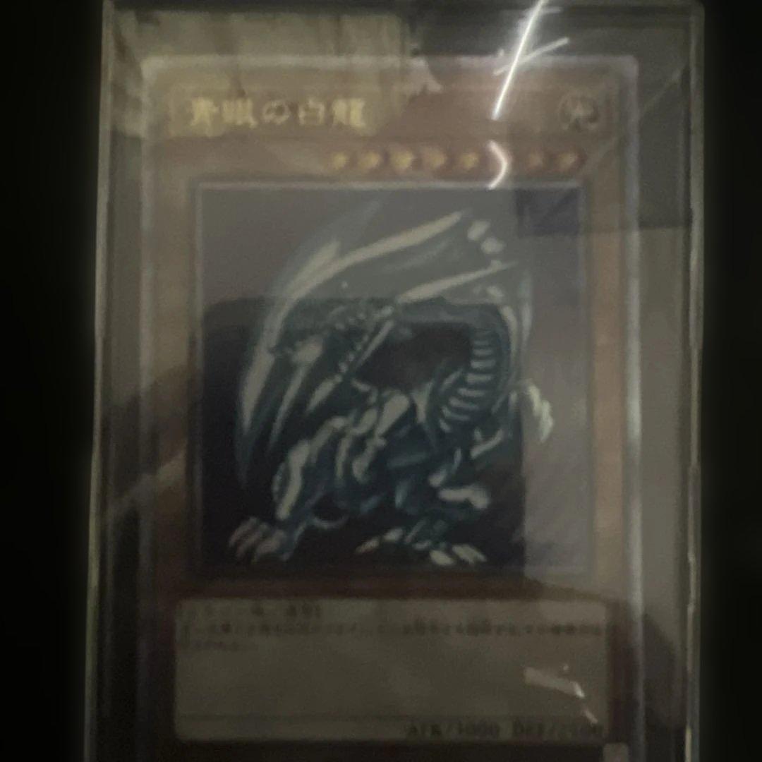 遊戯王　青眼の白龍　25シークレット　初期絵日版【五つ目】