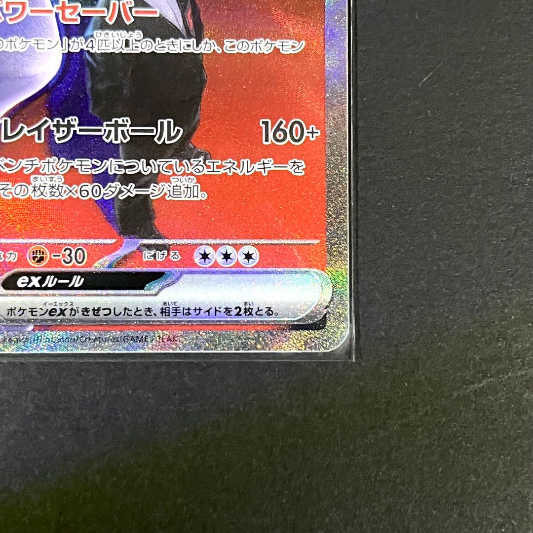 【極美品】ロケット団のミュウツーex sar MAGAドリーム ポケモンカード