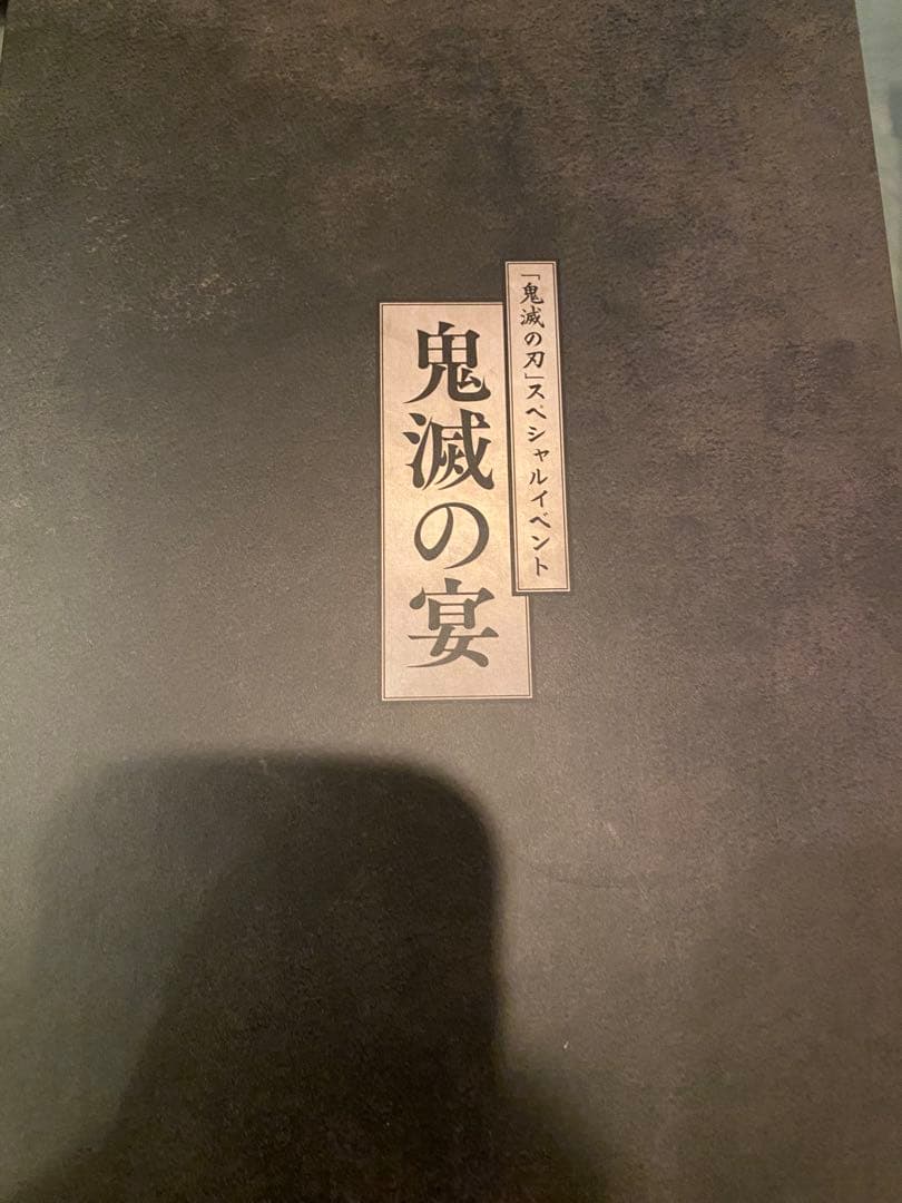 鬼滅の刃 鬼滅の宴、鬼滅の刃竈門炭治郎立志編幕間画集豪華版