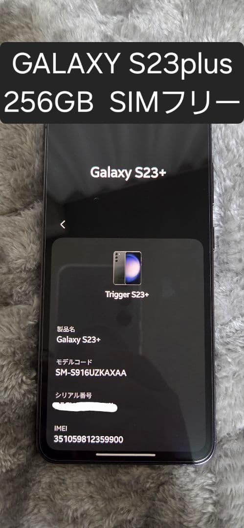 スマートフォン本体 Galaxy S23 Plus 256GB
