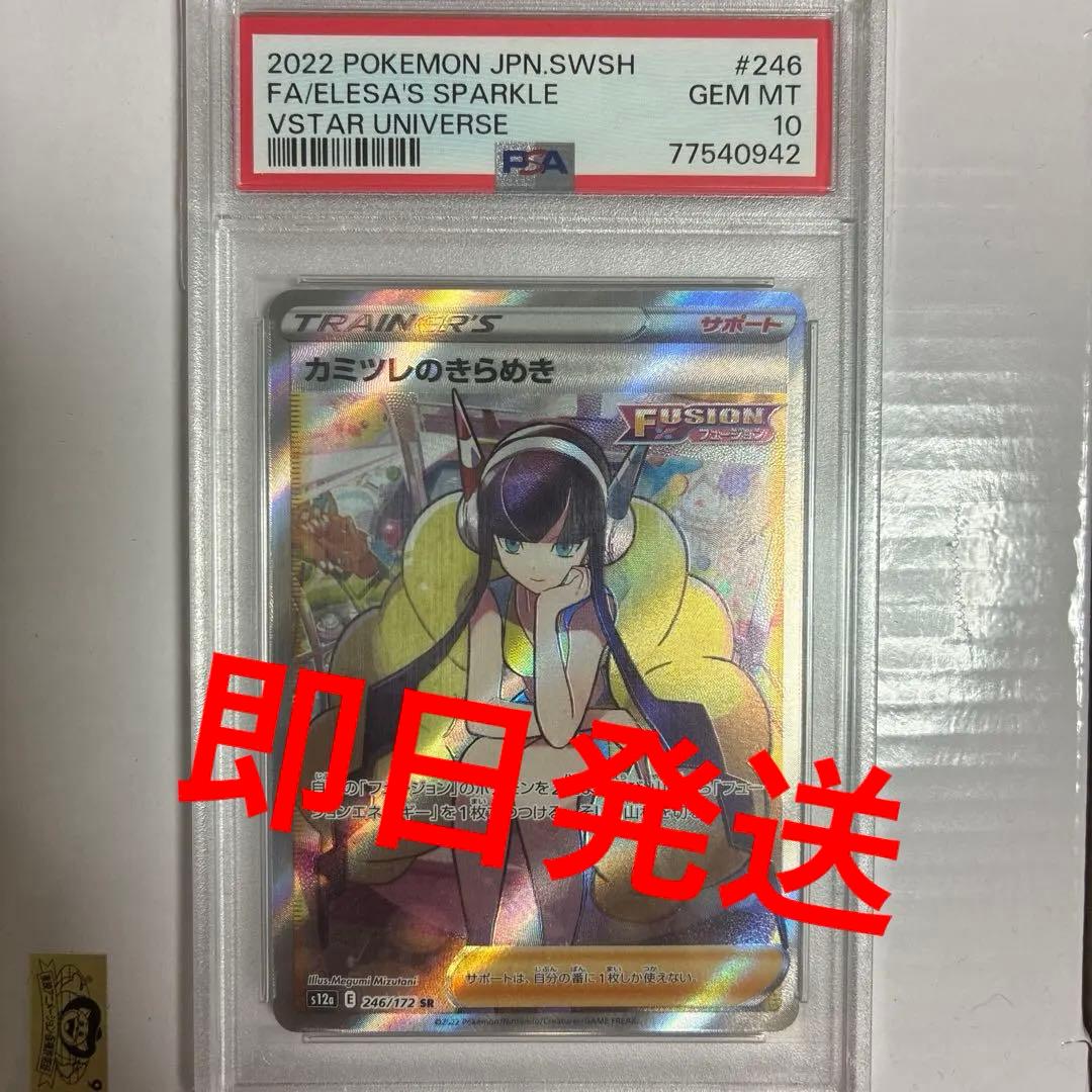 カミツレのきらめき SR S12aVSTARユニバース 246/172早い者勝ち