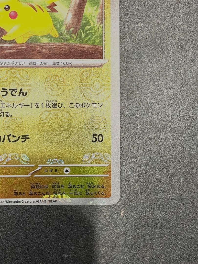 151 ピカチュウ C: マスターボールミラー マスボ