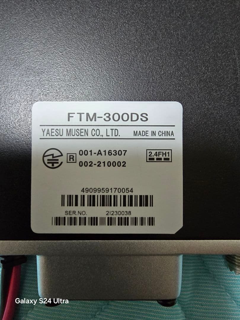 ヤエスアマチュア無線機20W機