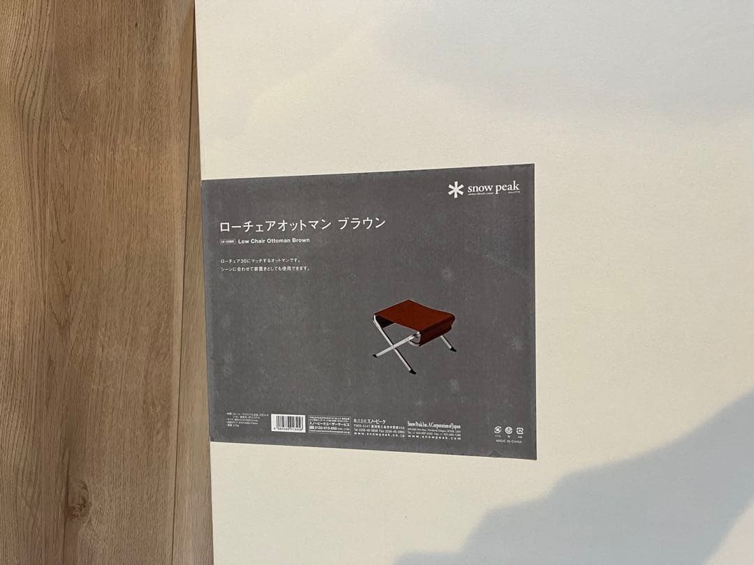 【廃盤品　希少】スノーピーク　ローチェア　オットマン　ブラウン