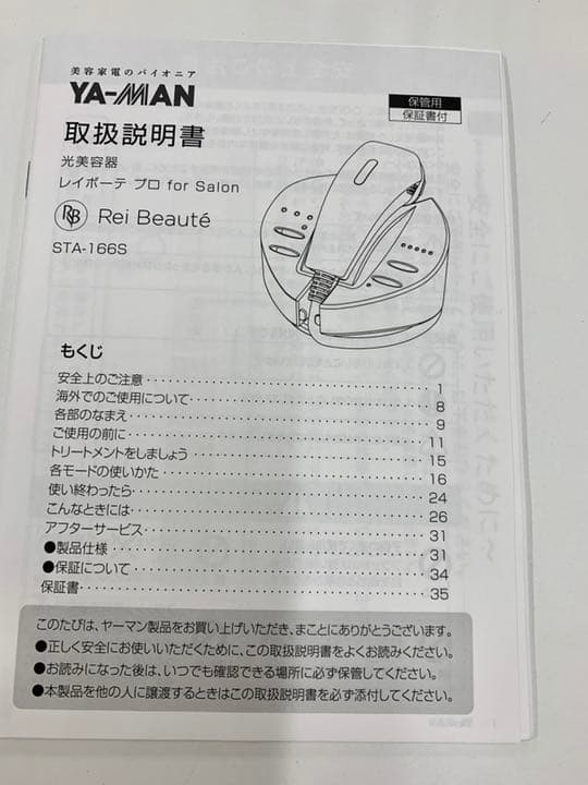 レイポーテ　プロ　For Salon ヤーマン脱毛美容器　STA−166s
