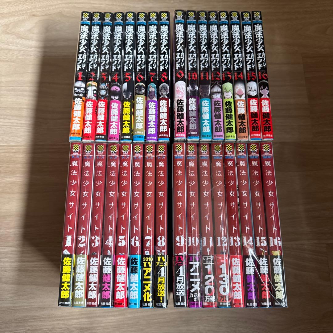 初版帯付き 魔法少女オブジエンド 魔法少女サイト 全巻