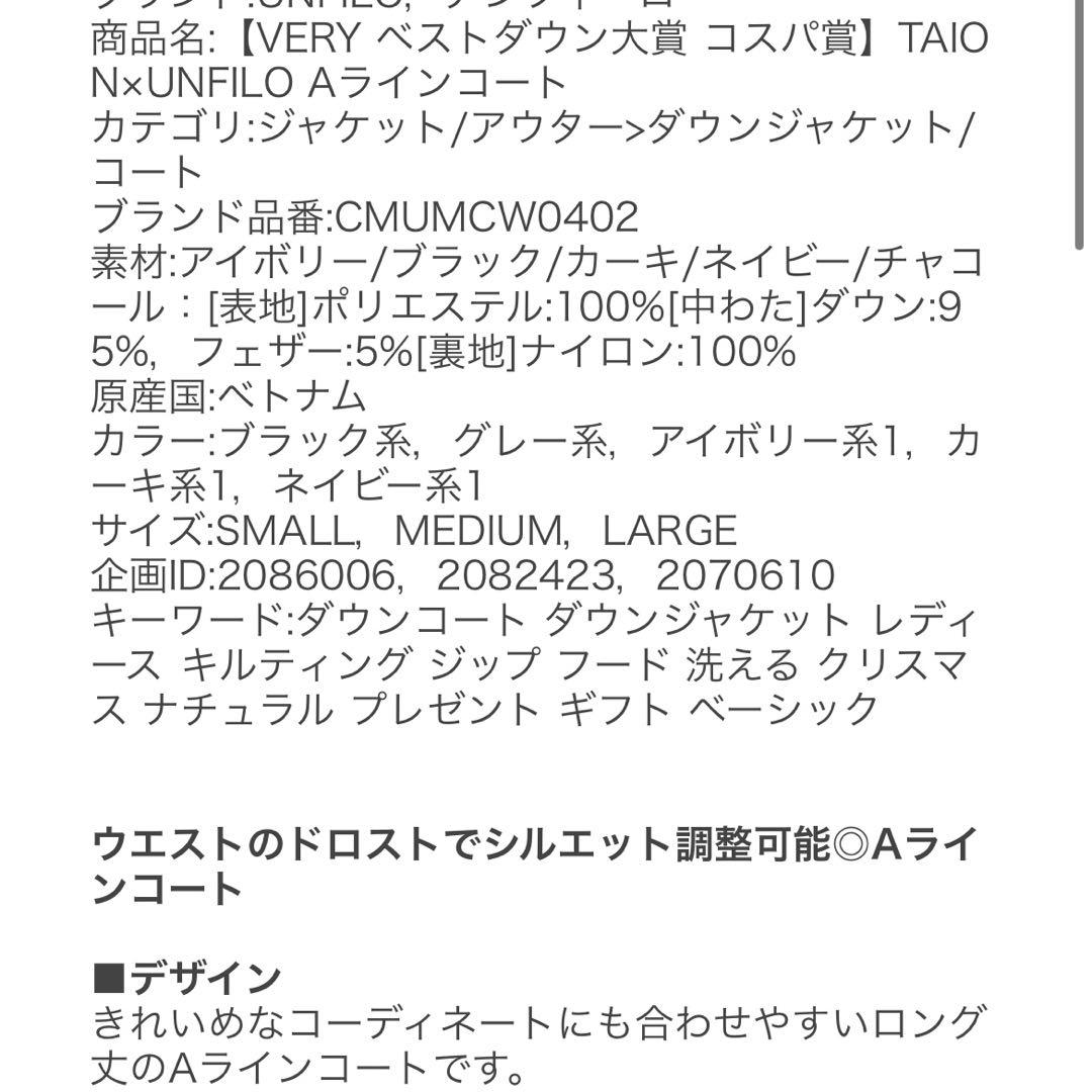 ダウンコート 「VERYベストダウン大賞コスパ賞」TAION×UNFILO 黒S