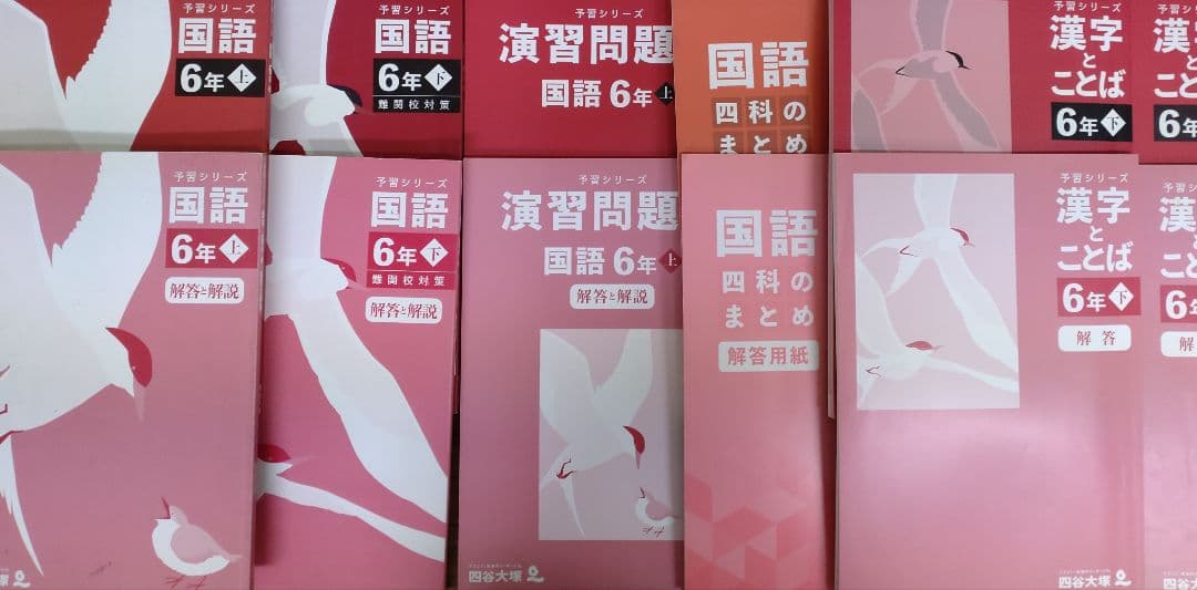 四谷大塚 予習シリーズ 小6 上/下 4教科フルセット 難関校対策 2024年