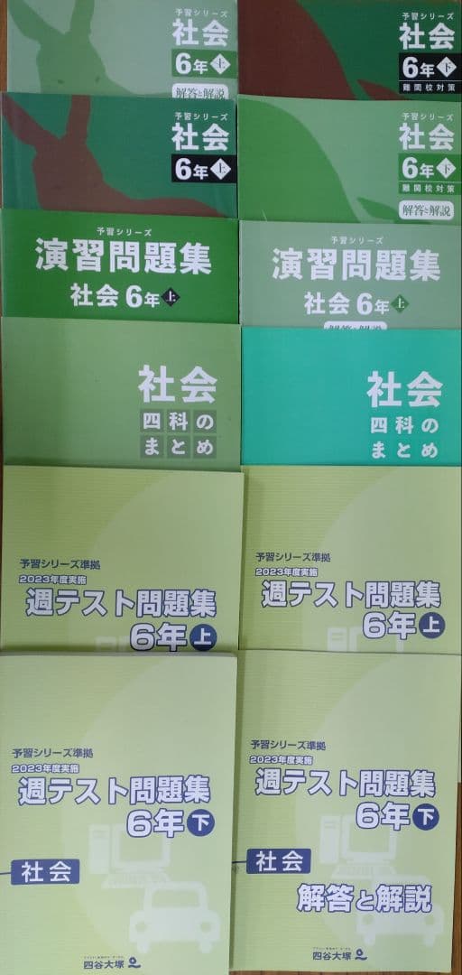 四谷大塚 予習シリーズ 小6 上/下 4教科フルセット 難関校対策 2024年