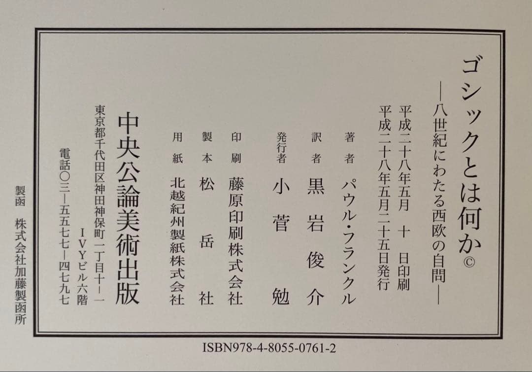 ゴシックとは何か　パウル・フランクル