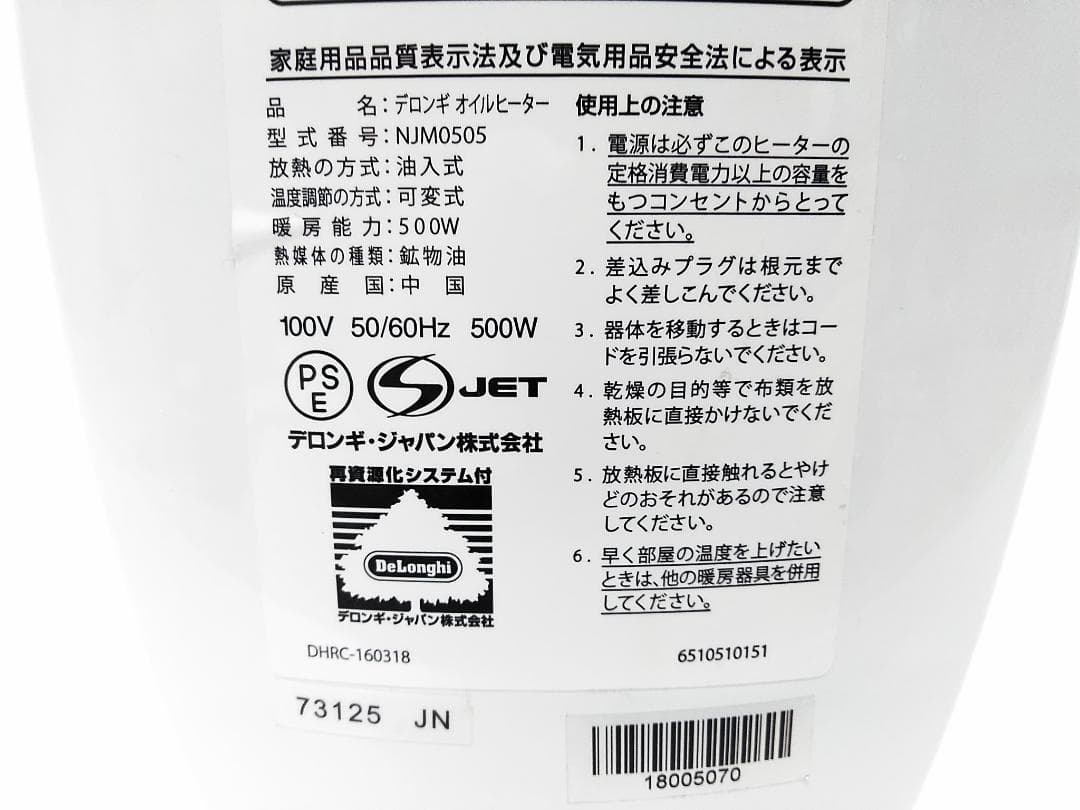 DeLonghi デロンギ ミニオイルヒーター NJM0505 フィン5枚★