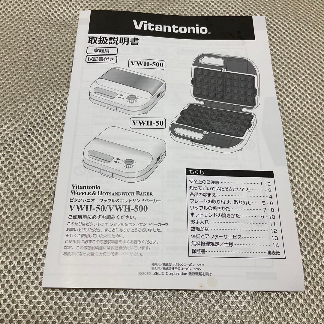 ビタントニオ Vitantonio ビタントニオワッフル＆ホットサンドベーカー