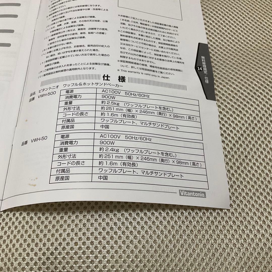 ビタントニオ Vitantonio ビタントニオワッフル＆ホットサンドベーカー