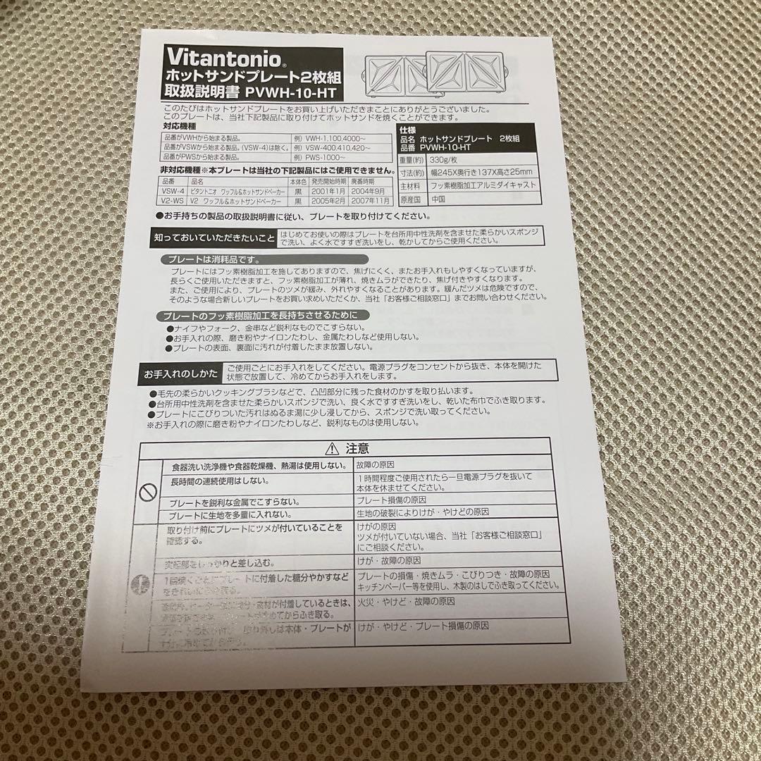 ビタントニオ Vitantonio ビタントニオワッフル＆ホットサンドベーカー