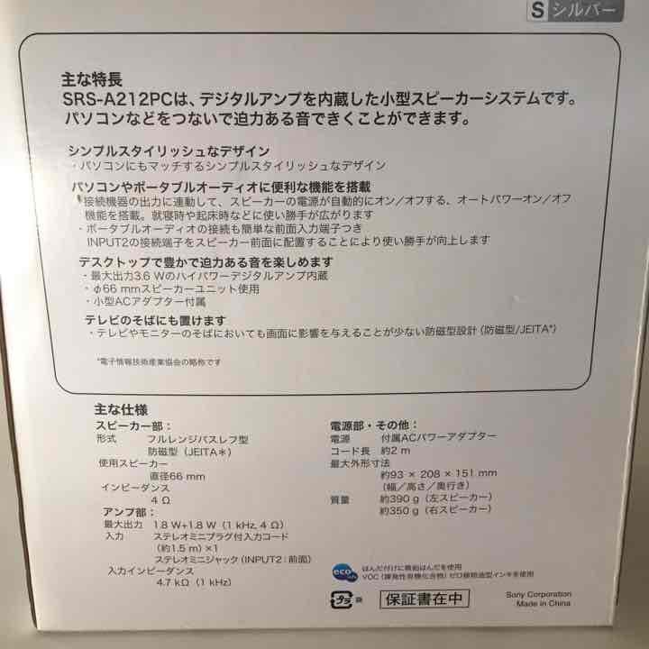 ソニーの2WAYサラウンドスピーカー