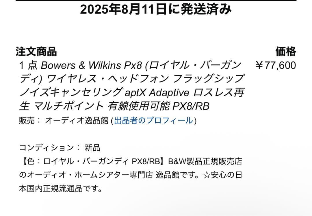 ヘッドホン bowers & wilkins px8
