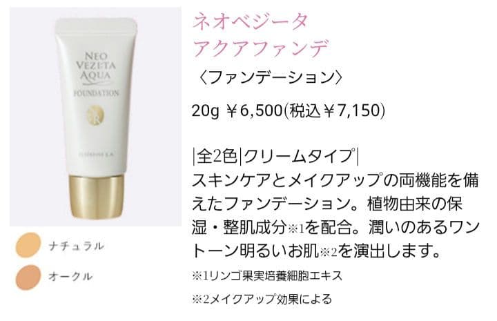 エルセラーン　ネオベジータアクアファンデ ルメード リフレッシュクリーム