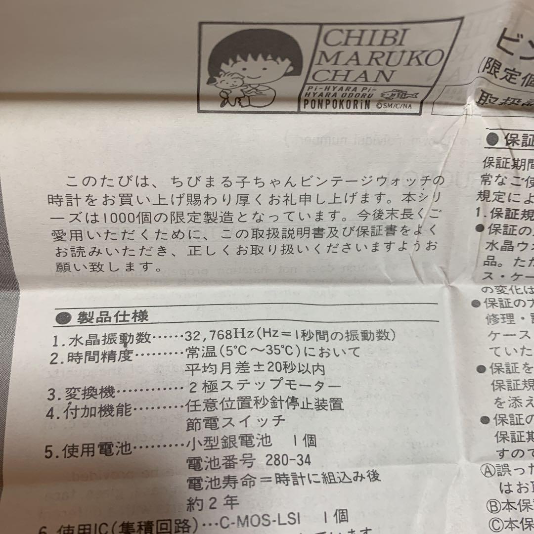 CITIZEN ちびまる子ちゃん1000本限定 クォーツ ゴールド文字盤