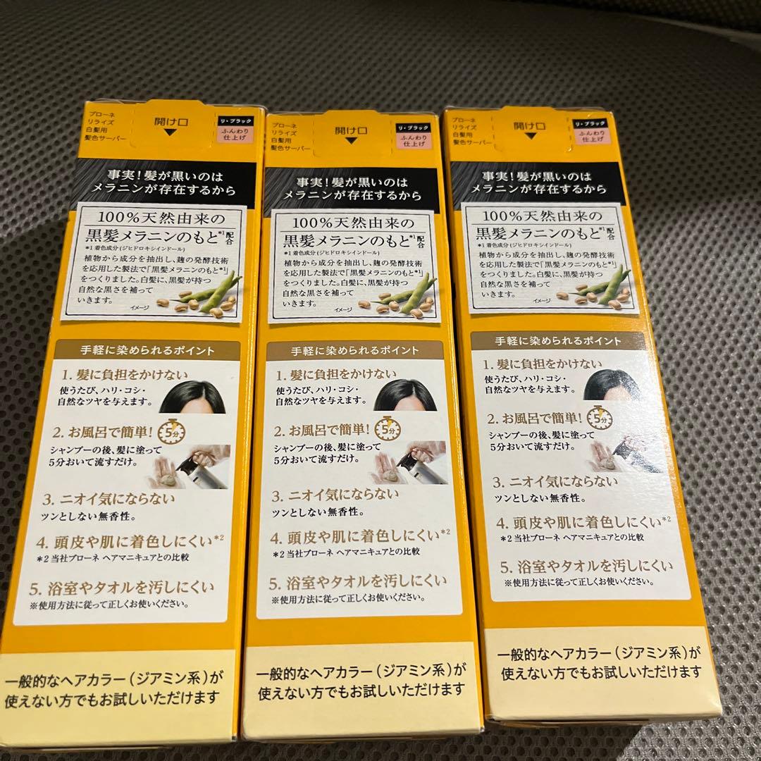 Blaune Rerise 白髪染め 190g 3個セット