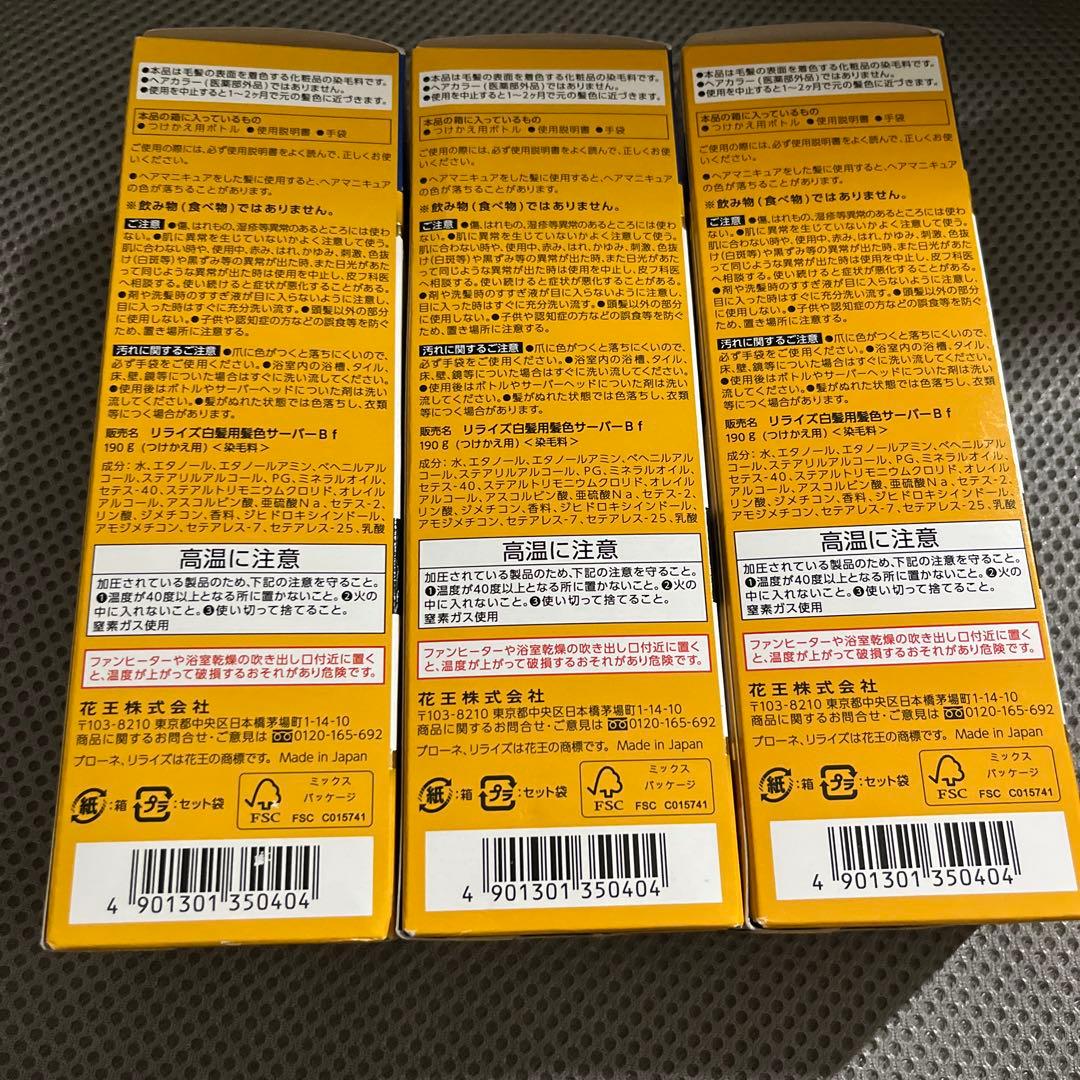 Blaune Rerise 白髪染め 190g 3個セット