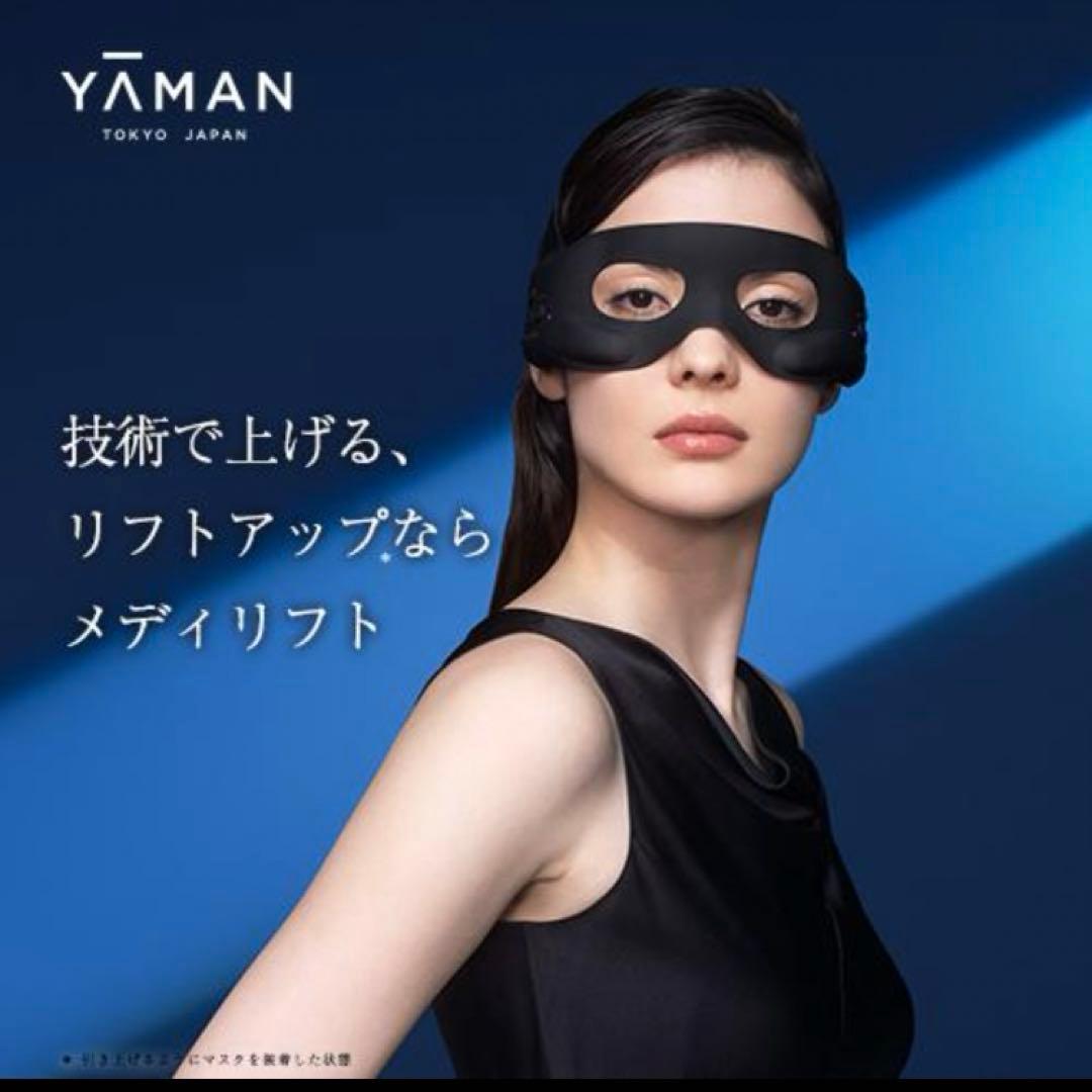 【超美品】【ヤーマン】家庭用美容器メディリフトアイ　型番EPE-10BB