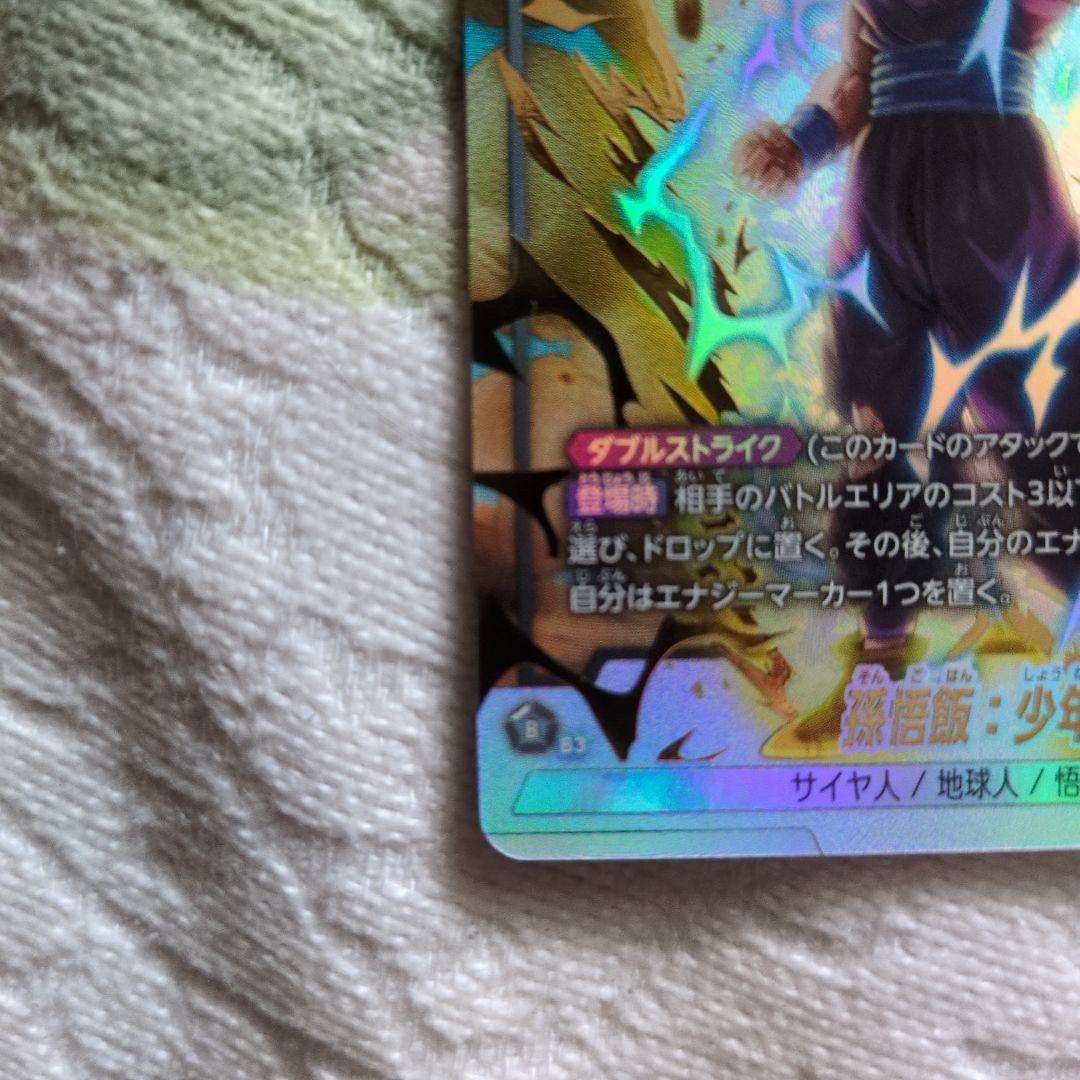 ドラゴンボール フュージョンワールド 孫悟飯（少年期）