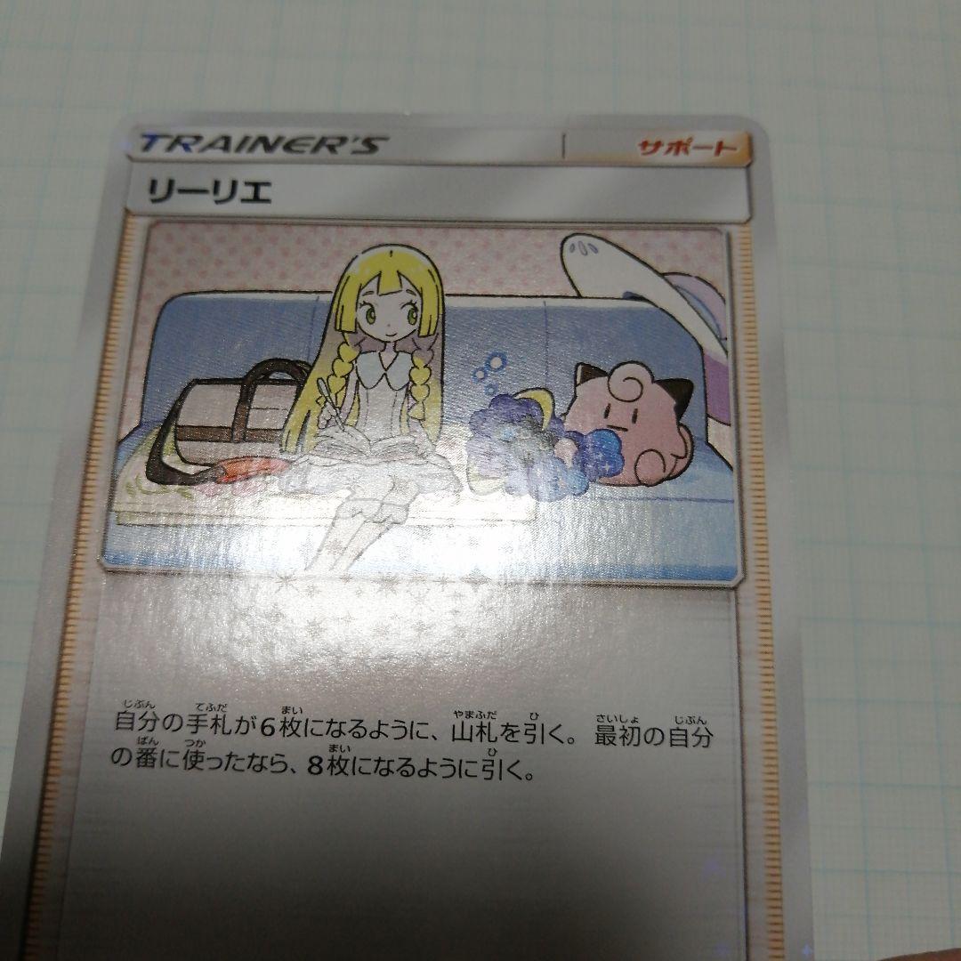 ポケモンカード　リーリエ　プロモ　コスモッグ