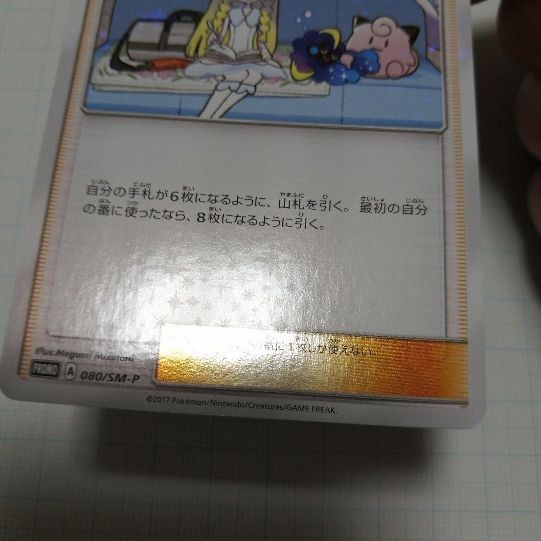 ポケモンカード　リーリエ　プロモ　コスモッグ