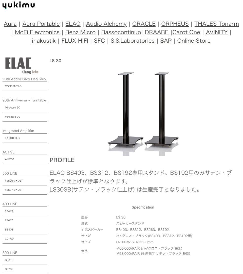 ayapon　ELAC LS30 HB ハイグロスブラック中古美品