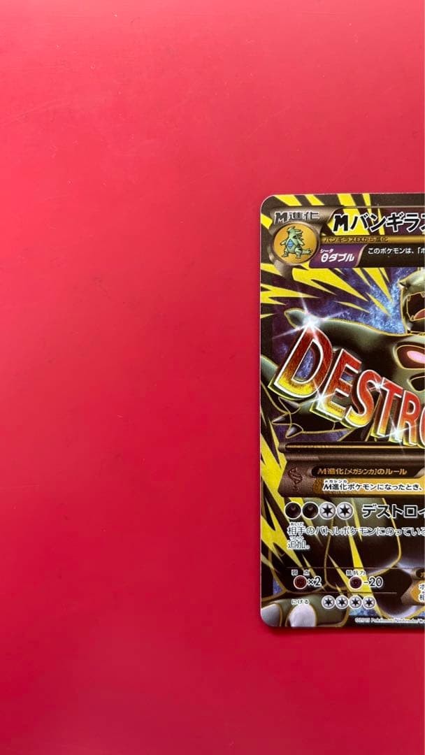 MバンギラスEX SR XY7 バンデットリング 090/081