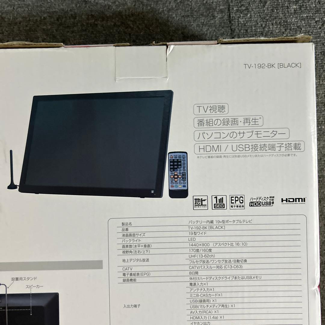 19V型ポータブルテレビ バッテリー内蔵　5月8日購入　新品同様　通電一回