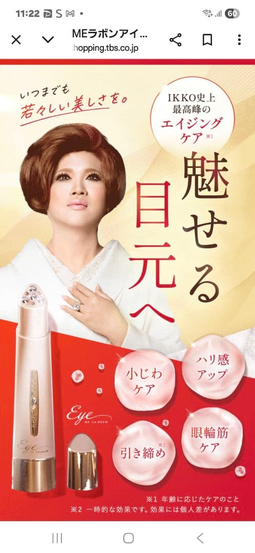 ME LA BOUM 目元マッサージャー