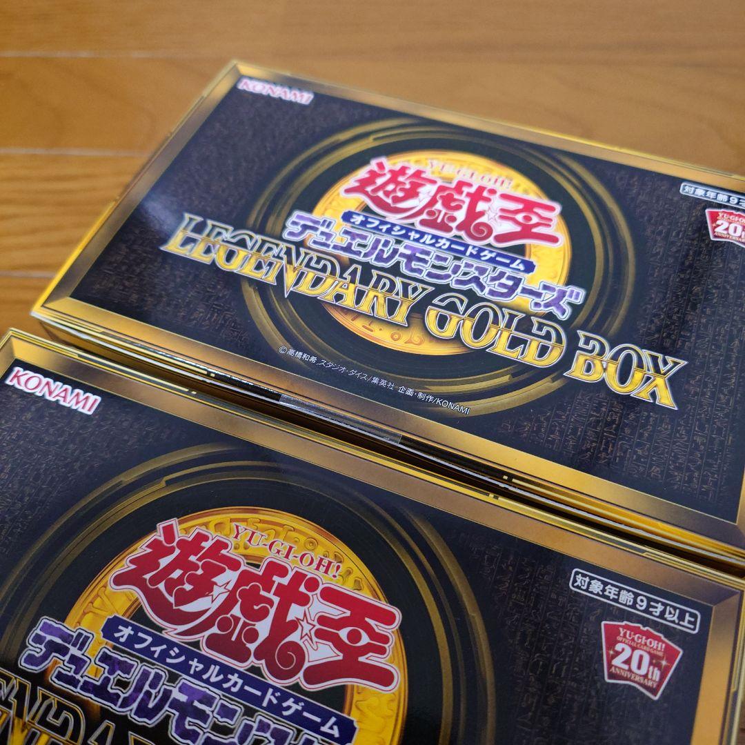 レジェンダリーゴールドボックス 遊戯王 2box 未開封
