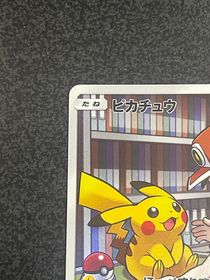 ピカチュウ CHR SM11b ドリームリーグ 054/049