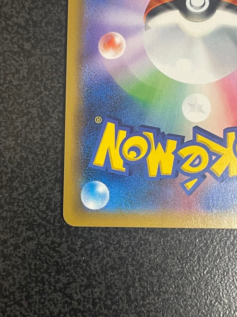 ピカチュウ CHR SM11b ドリームリーグ 054/049