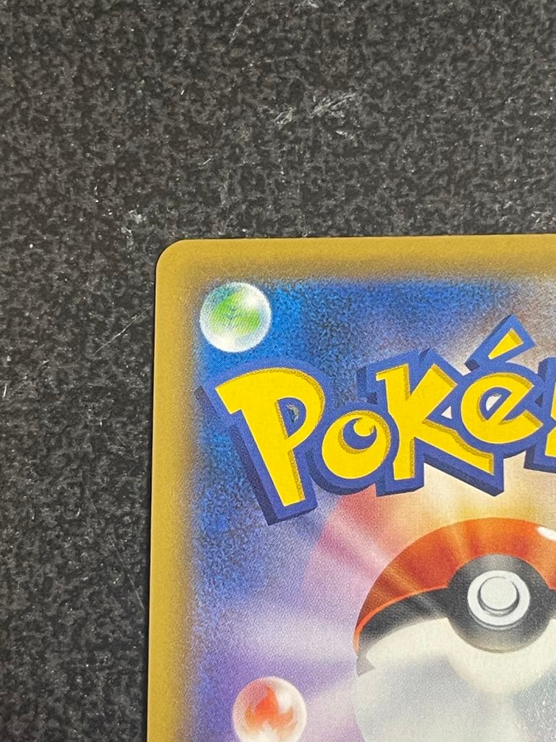 ピカチュウ CHR SM11b ドリームリーグ 054/049