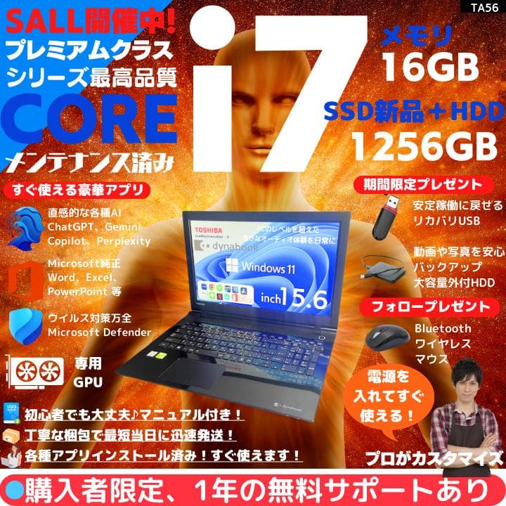 【GPU×i7×16GB×新品SSD✨】東芝／豪華アプリ／すぐ使える✨TA56