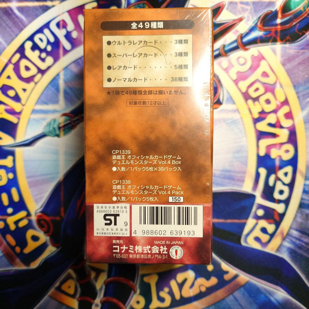 希少‼️　遊戯王　vol.4　未開封BOX