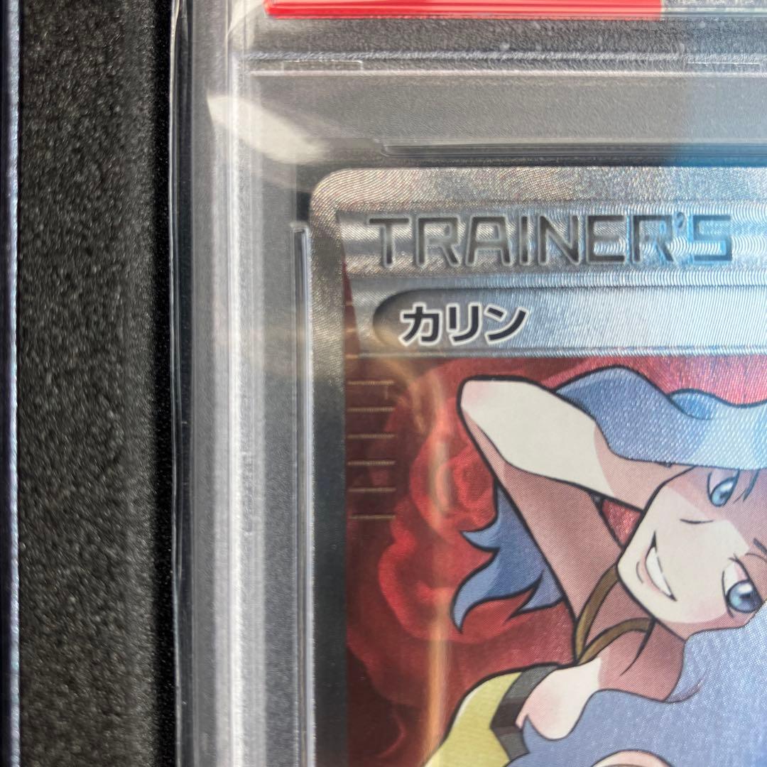 【PSA10】カリン SR 183/171 ポケモンカード