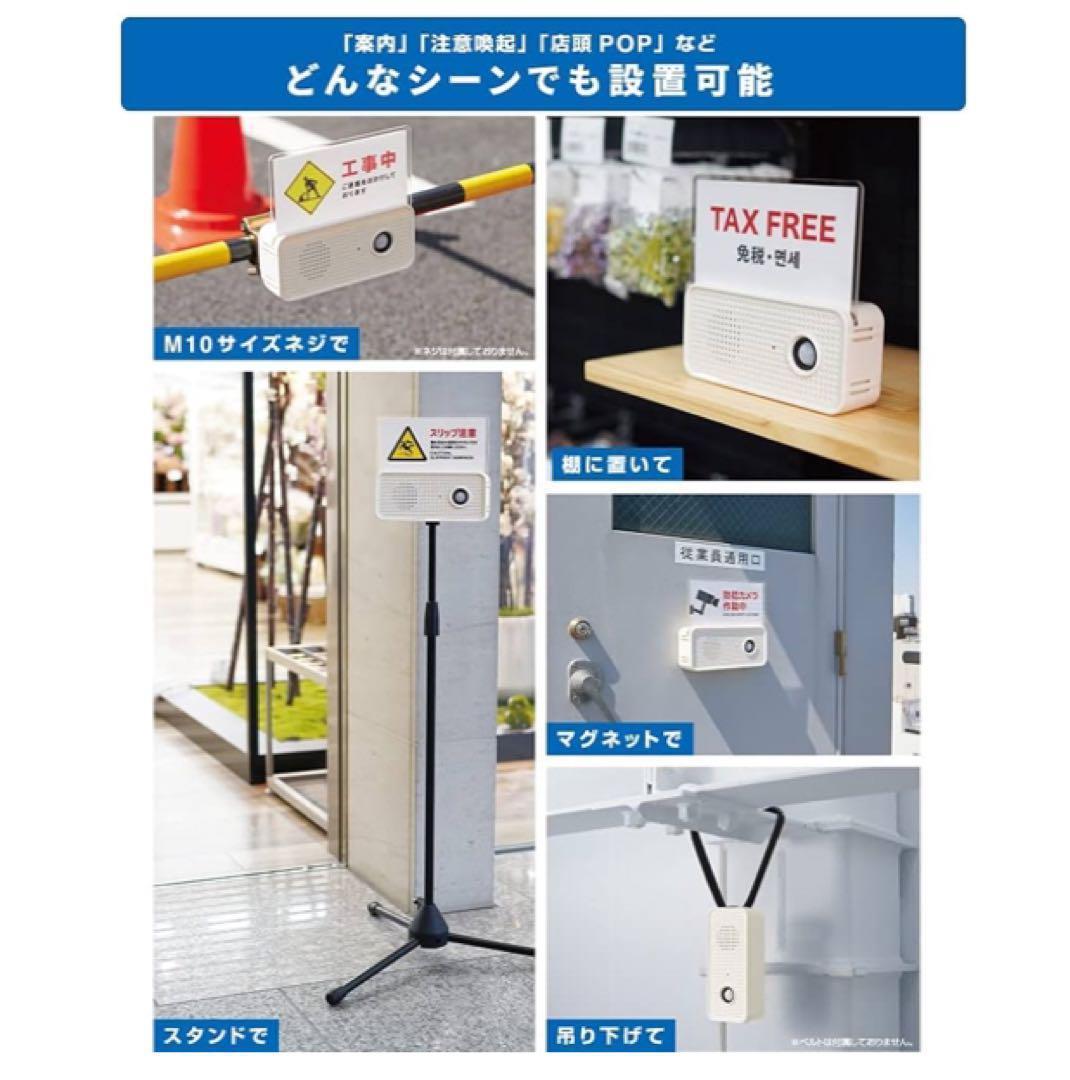 ‎お知らせボイス GV10 自動音声再生　人感センサー　音声案内端末　4台セット