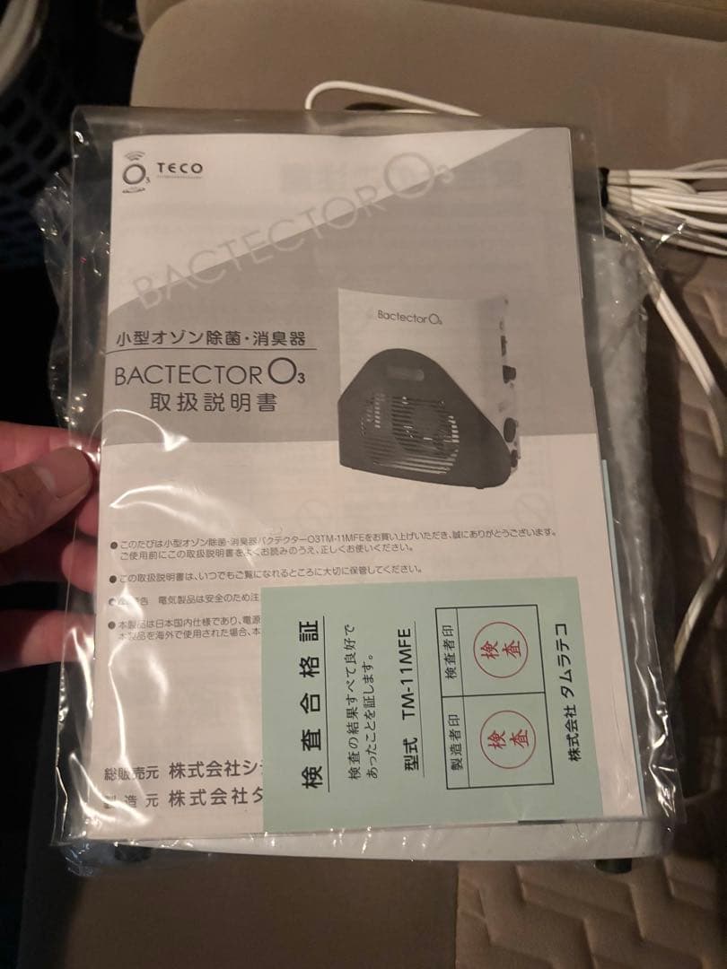 最終値下　小型オゾン　除菌消臭機　バクテクターO3 タムラテコ TM-11MFE