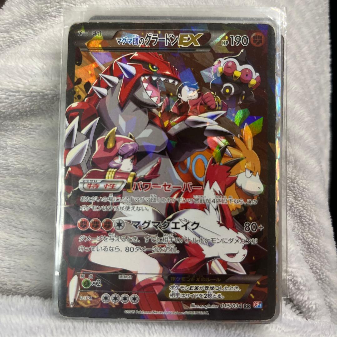 【早い者勝ち】マグマ団のグラードンEX RR CP1 015/034 とおまけ