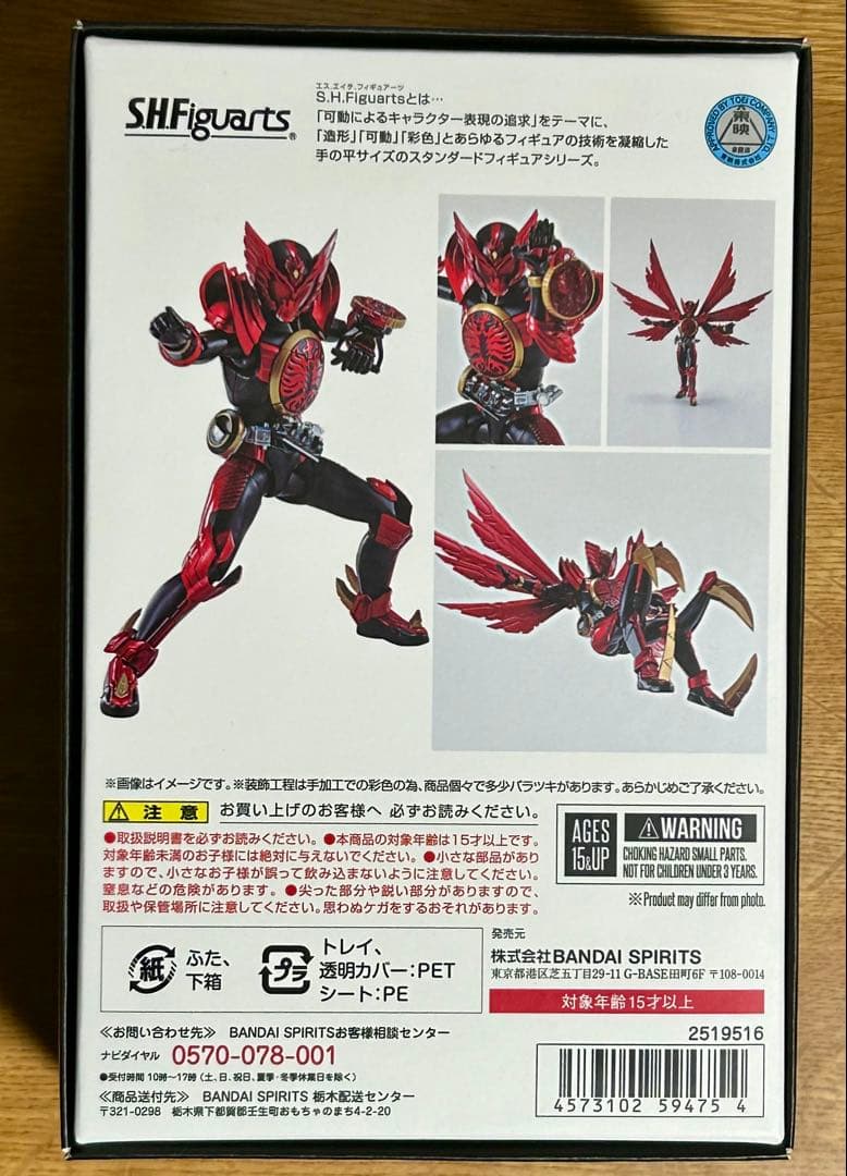 S.H.Figuarts 真骨彫製法 仮面ライダーオーズ タジャドルコンボ