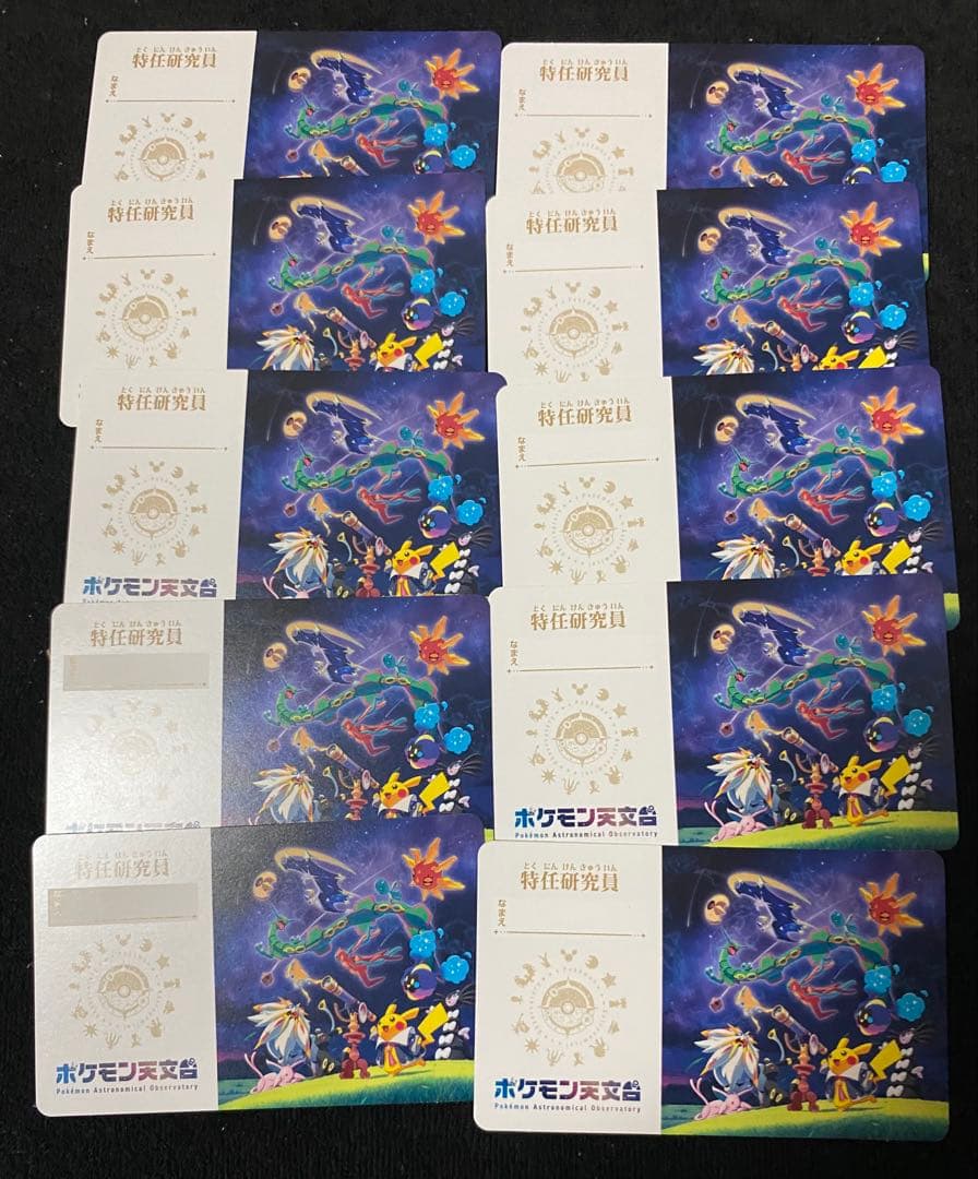 ポケモン 天文台 グッズ 特任研究員カード40枚