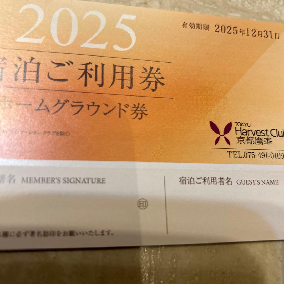 TOKYU Harvest Club 宿泊ご利用券 2025年計二枚