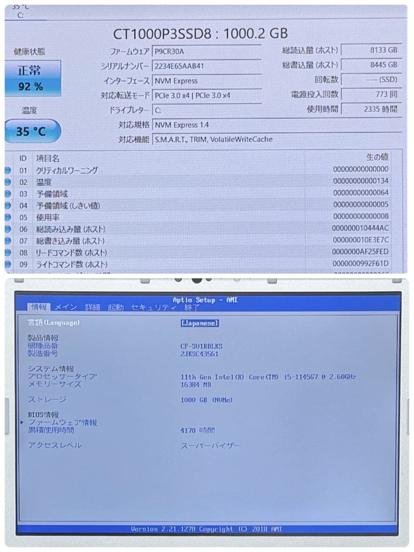980 準美品 1TB Let's note CF-SV1 office2024